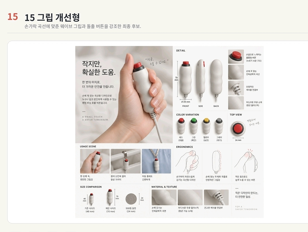 유선 너스콜 호출기 제품 디자인